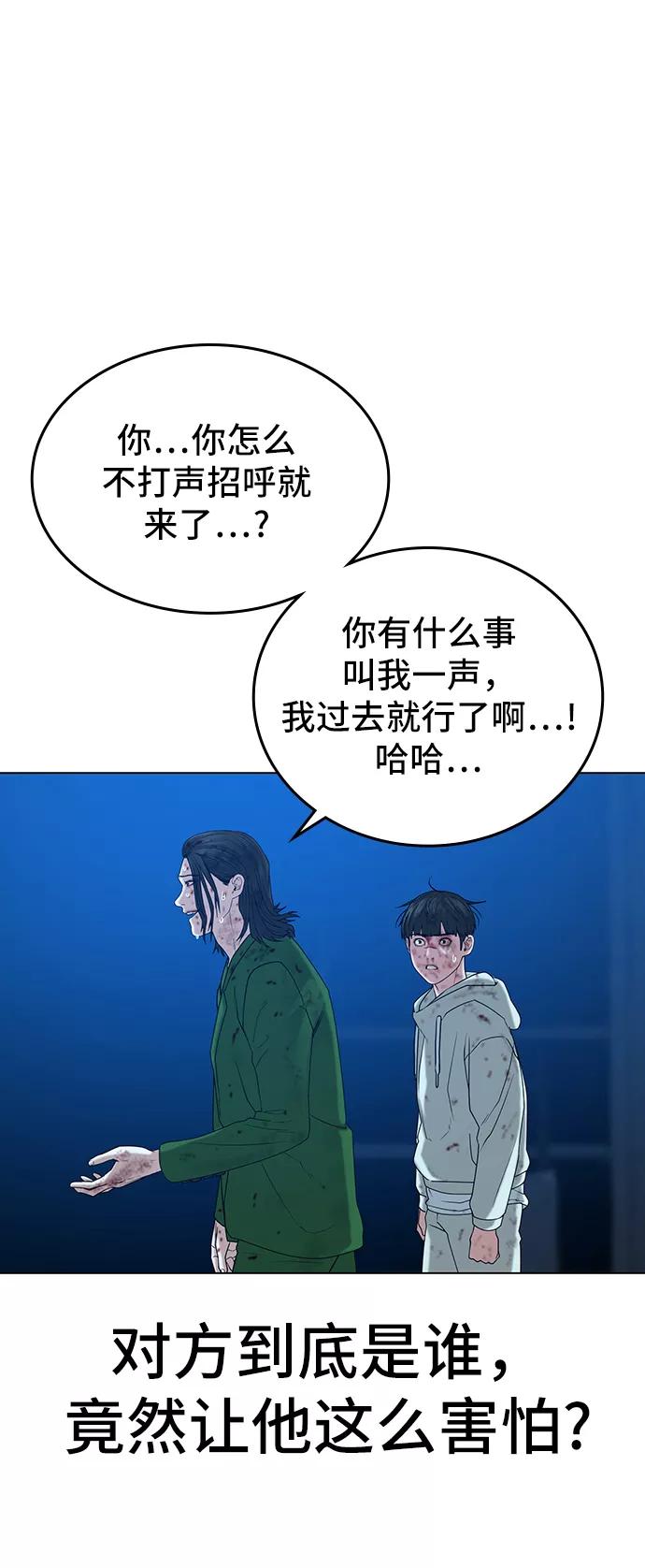 《现实闯关》第24话 第40页