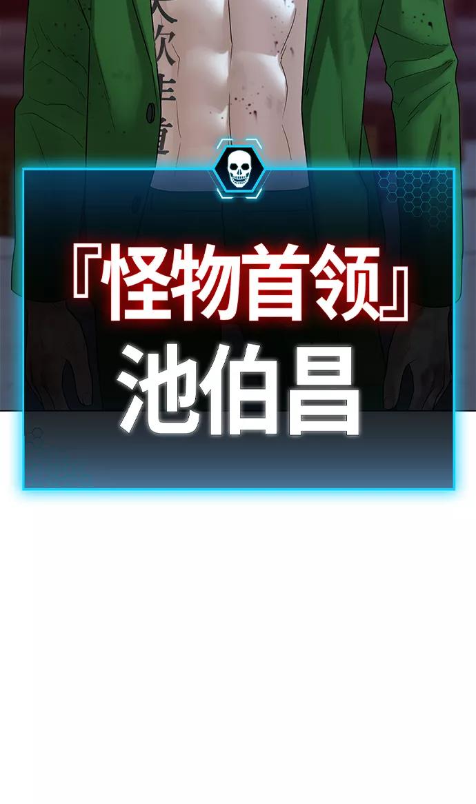 《现实闯关》第24话 第31页