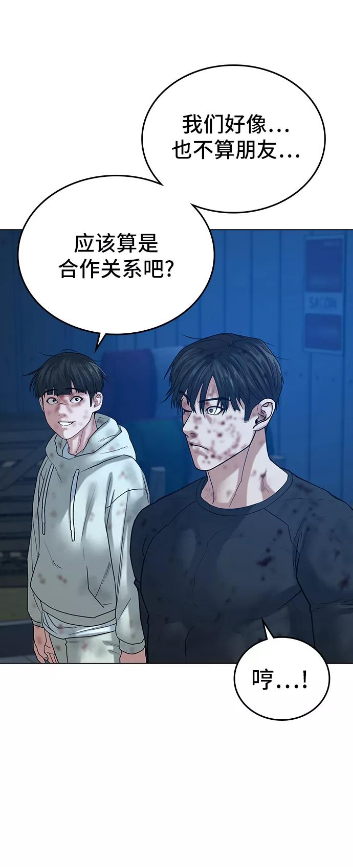 《现实闯关》第24话 第80页