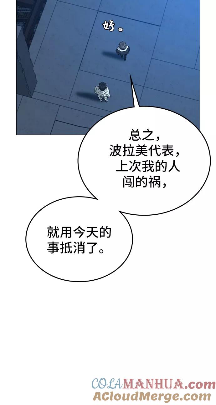 《现实闯关》第24话 第69页