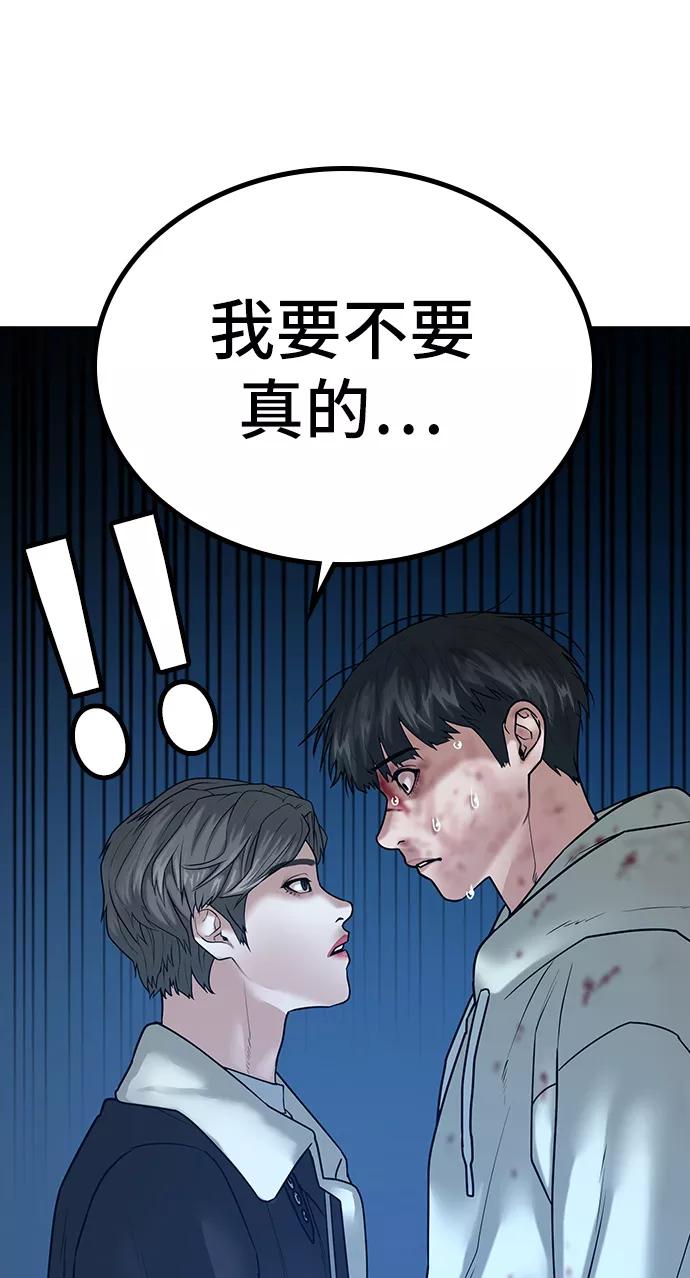 《现实闯关》第24话 第56页