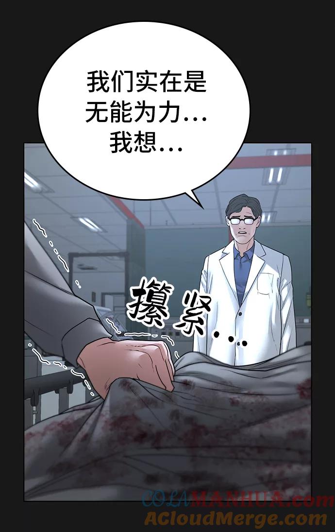 《现实闯关》第24话 第113页