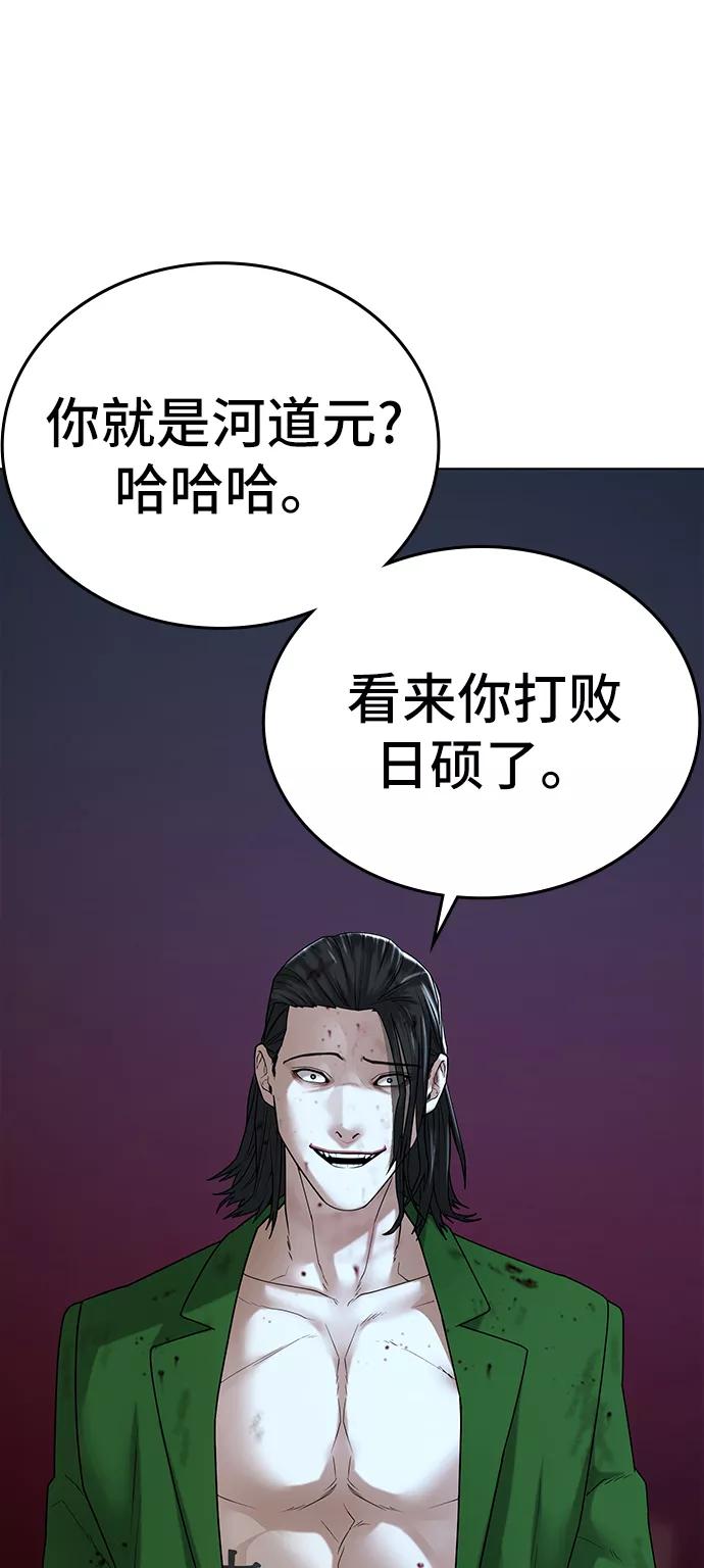 《现实闯关》第24话 第30页