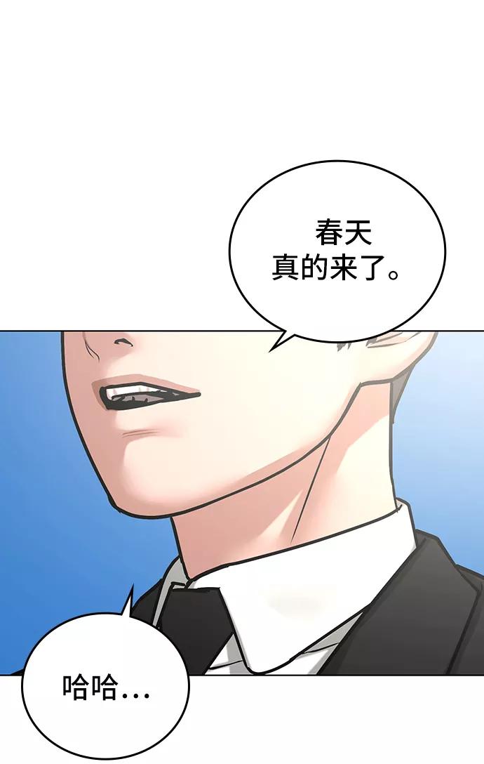 《现实闯关》第24话 第103页
