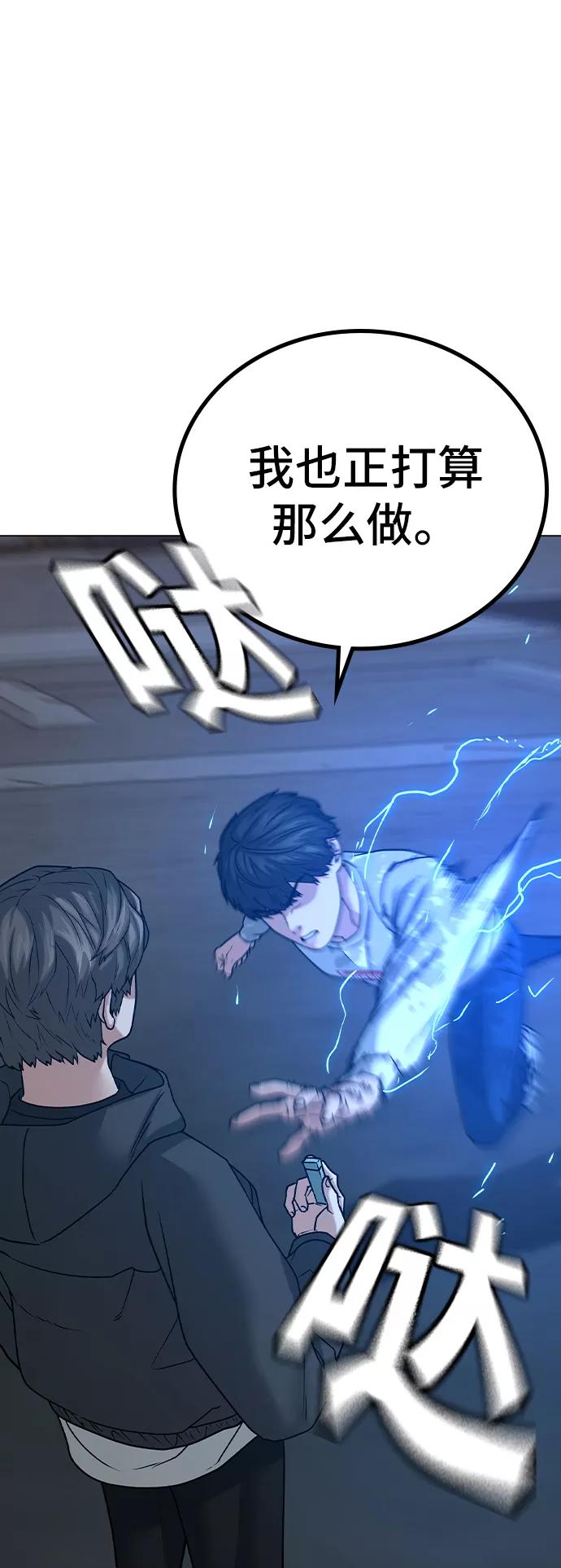 《现实闯关》第25话 第79页