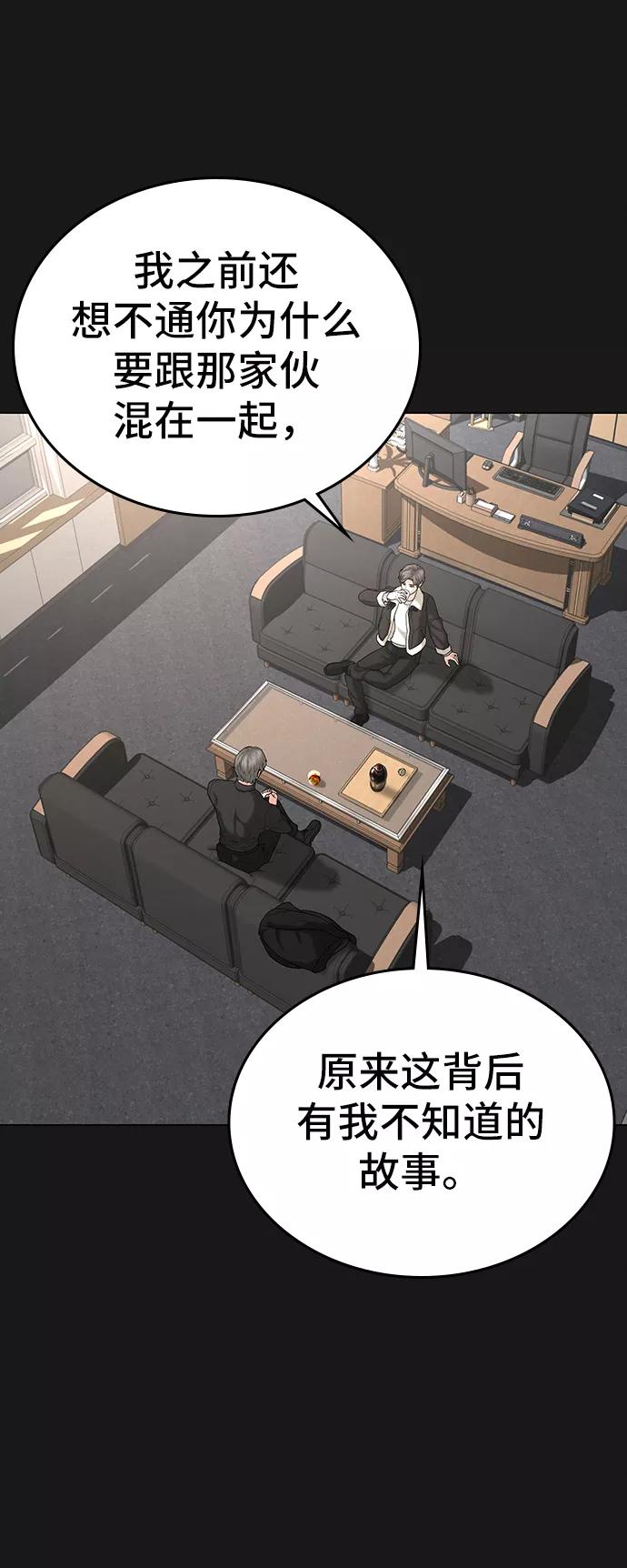 《现实闯关》第25话 第31页