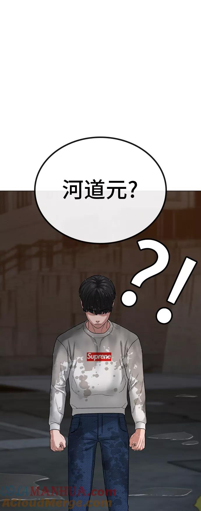 《现实闯关》第25话 第69页