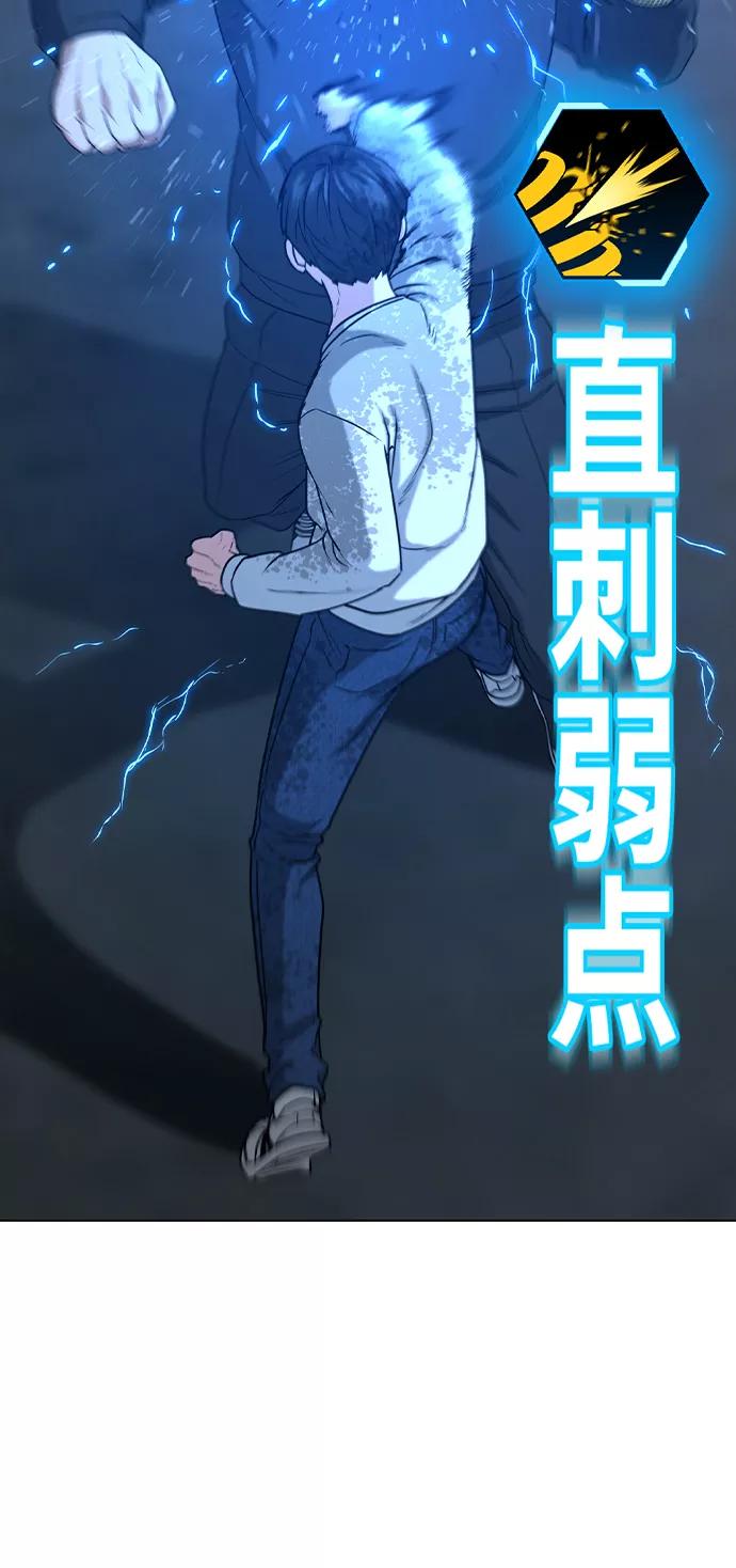 《现实闯关》第25话 第96页