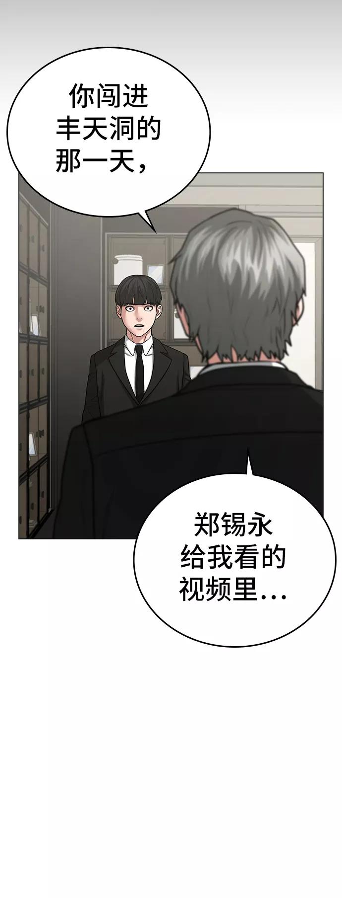 《现实闯关》第25话 第35页