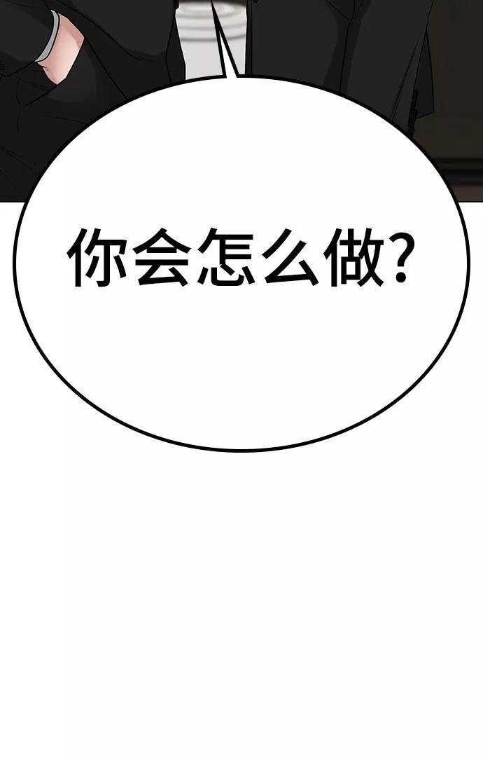 《现实闯关》第25话 第6页