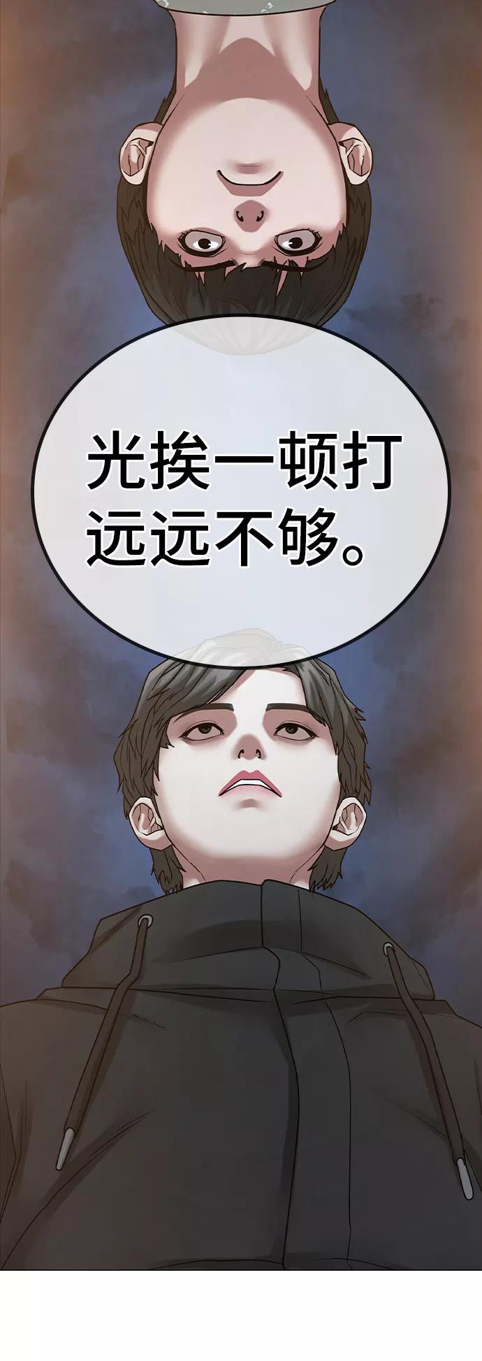 《现实闯关》第25话 第118页