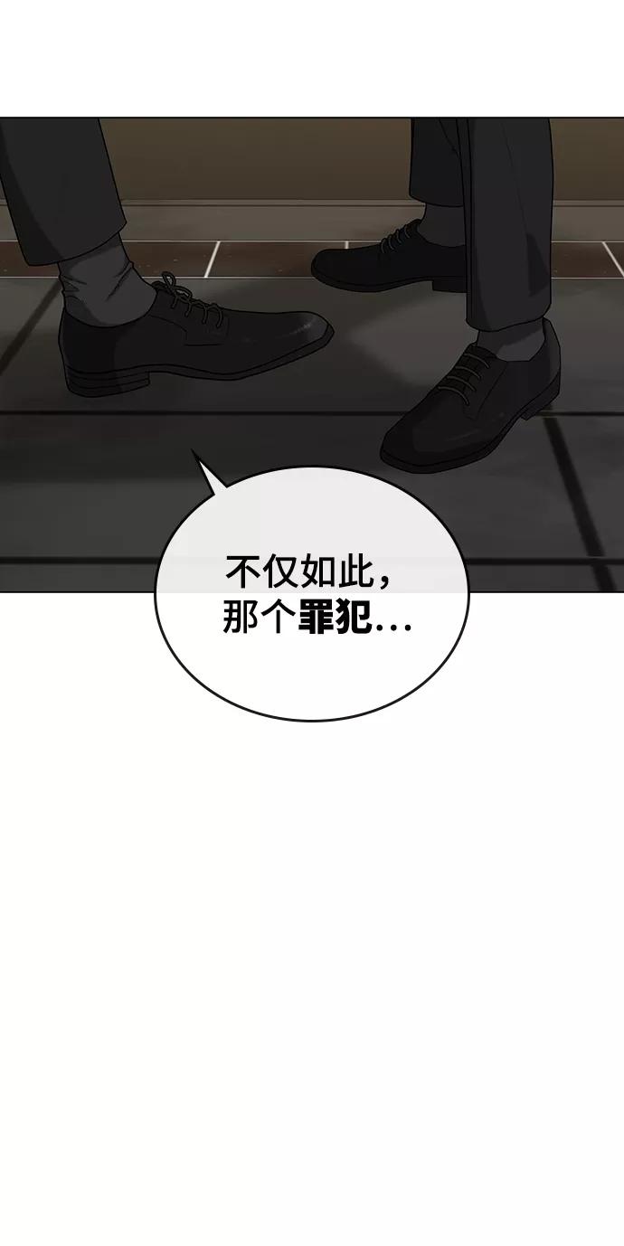 《现实闯关》第25话 第4页