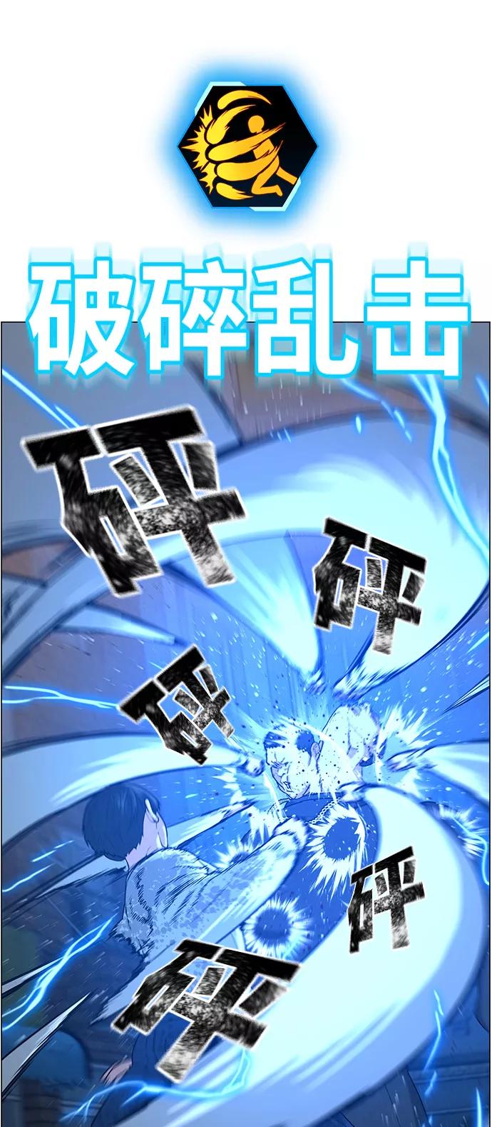 《现实闯关》第25话 第98页