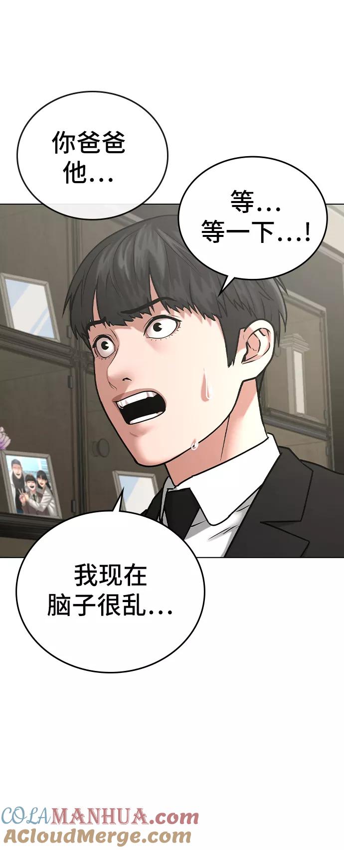《现实闯关》第25话 第21页