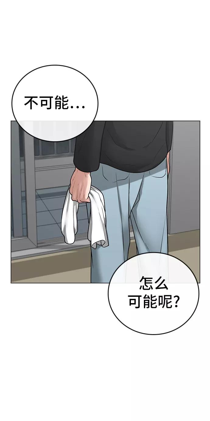 《现实闯关》第25话 第54页