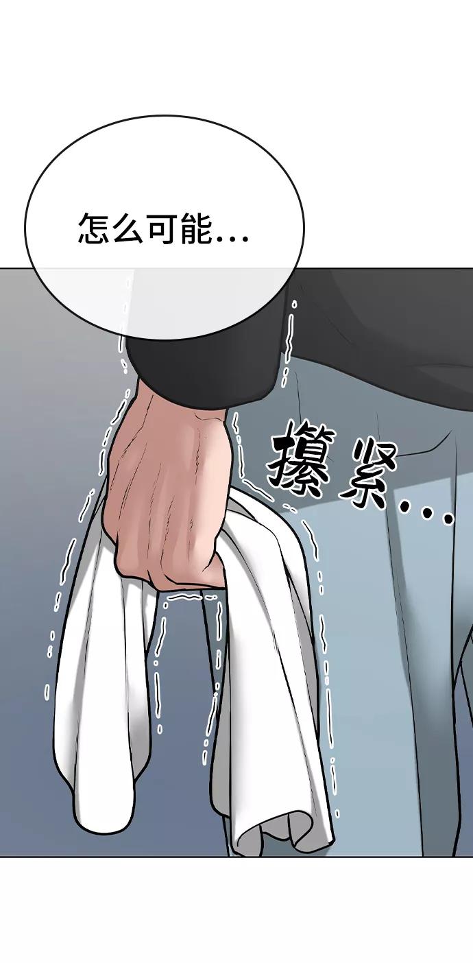 《现实闯关》第25话 第55页
