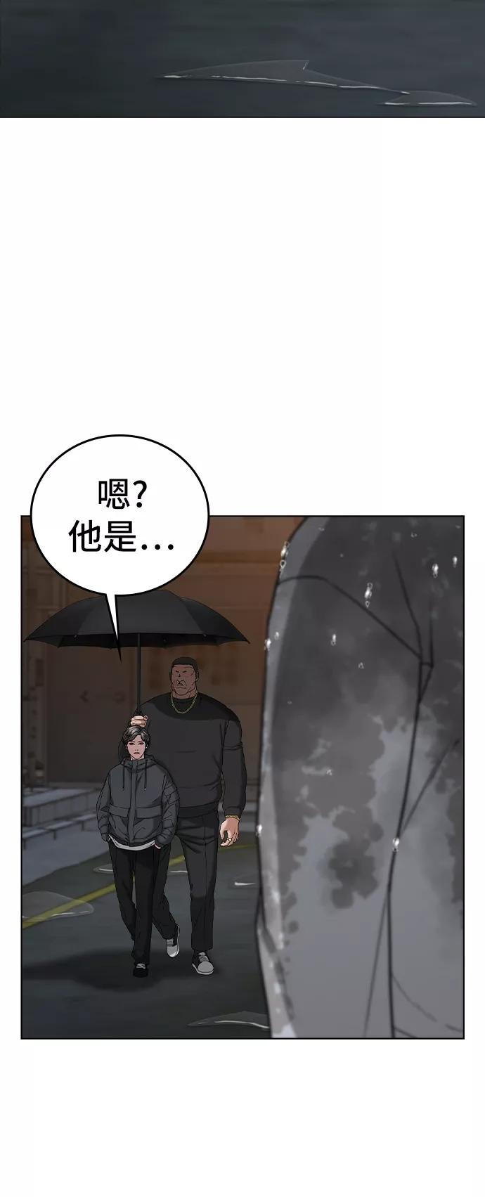 《现实闯关》第25话 第68页