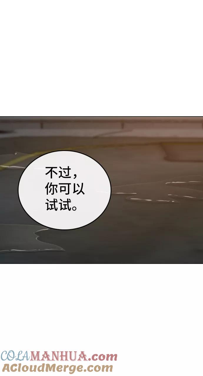 《现实闯关》第25话 第77页