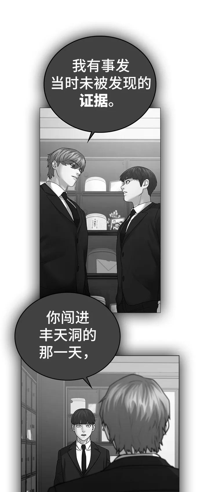 《现实闯关》第25话 第52页