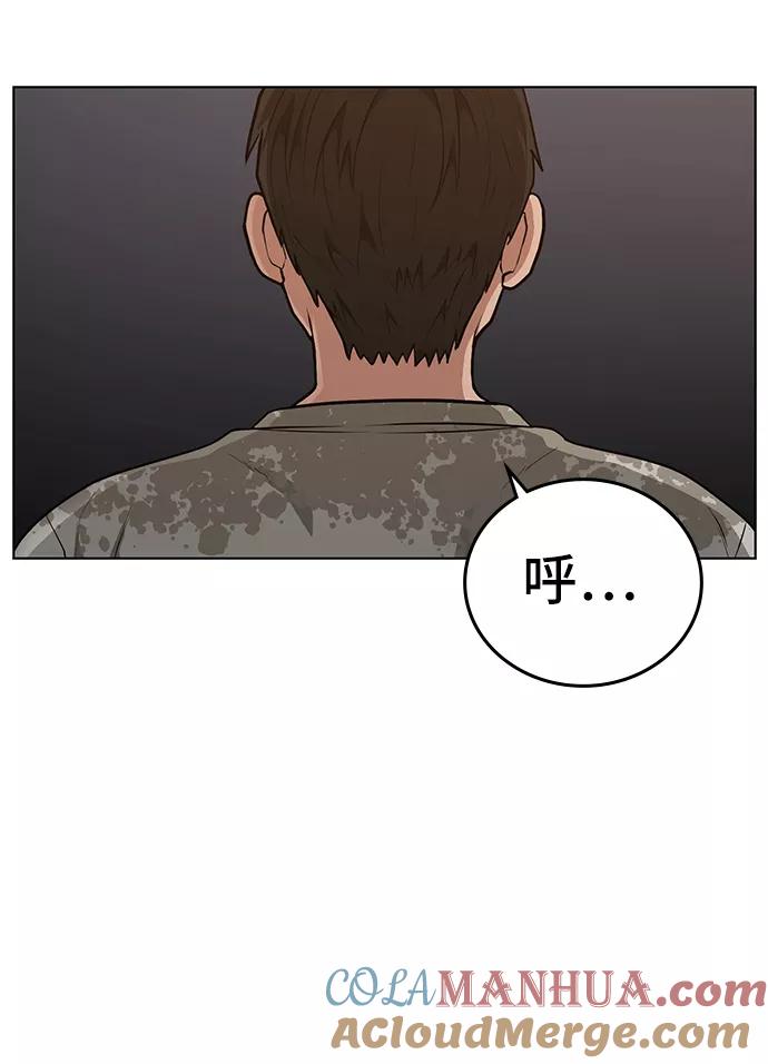 《现实闯关》第25话 第105页