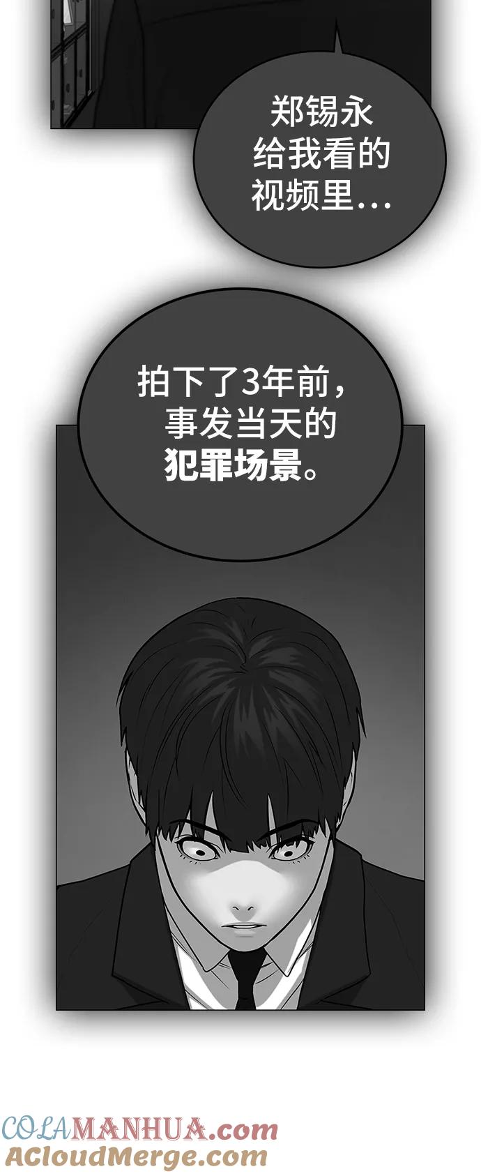 《现实闯关》第25话 第53页