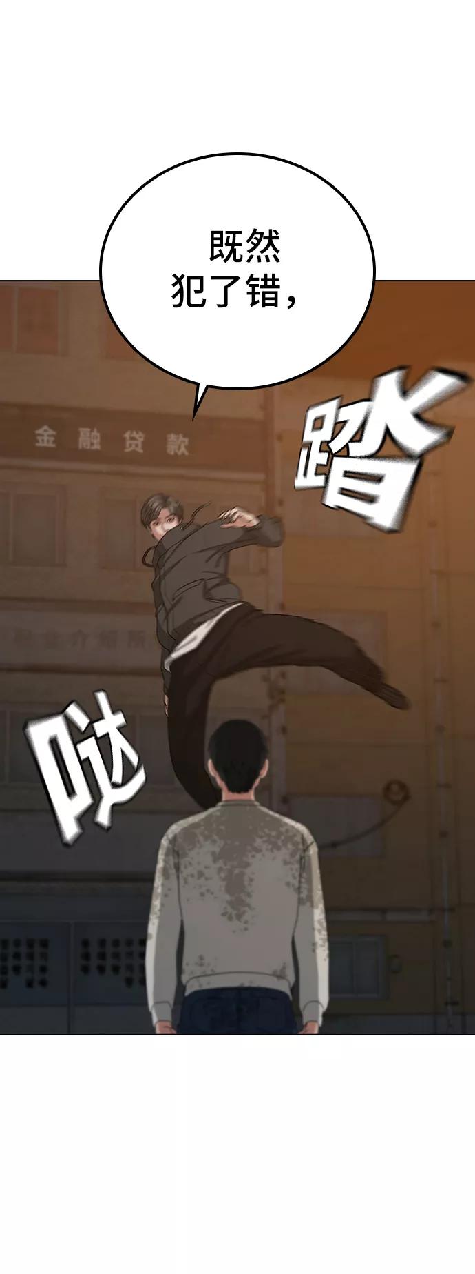 《现实闯关》第25话 第108页