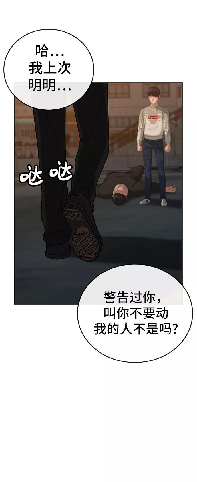 《现实闯关》第25话 第107页