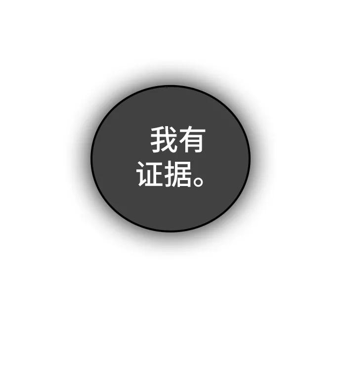 《现实闯关》第25话 第51页