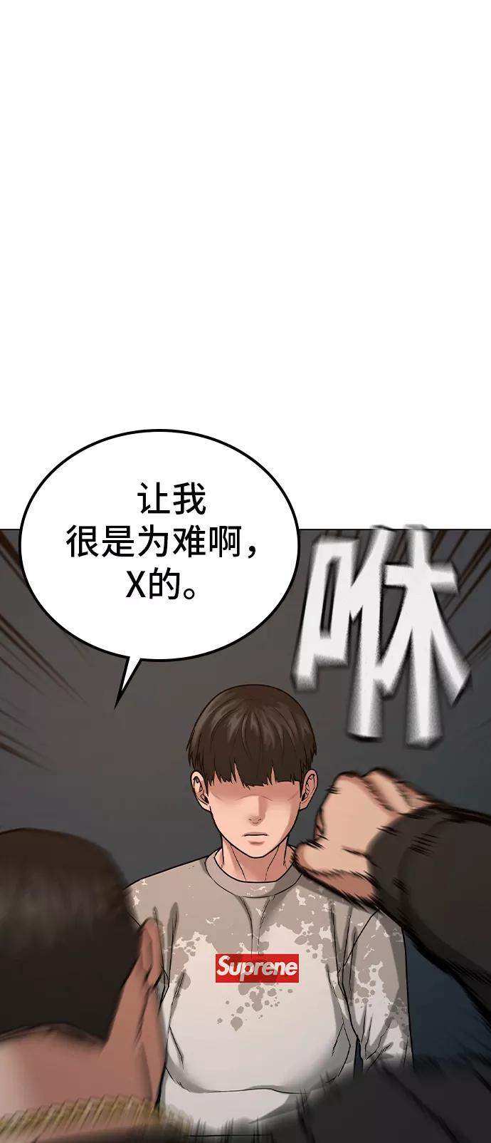 《现实闯关》第25话 第86页