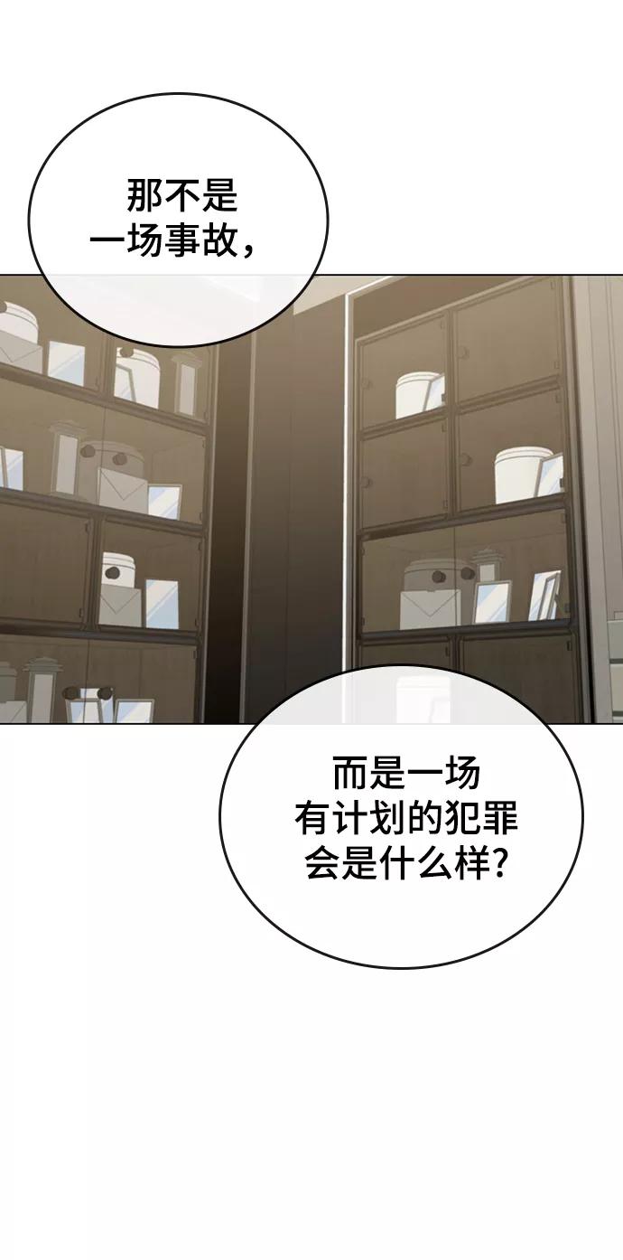 《现实闯关》第25话 第3页