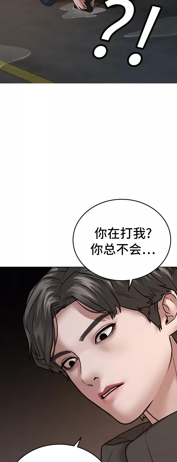 《现实闯关》第26话 第36页