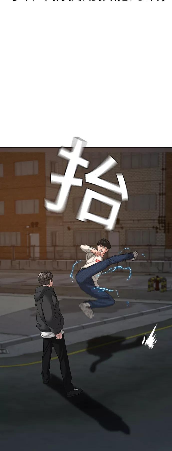 《现实闯关》第26话 第5页