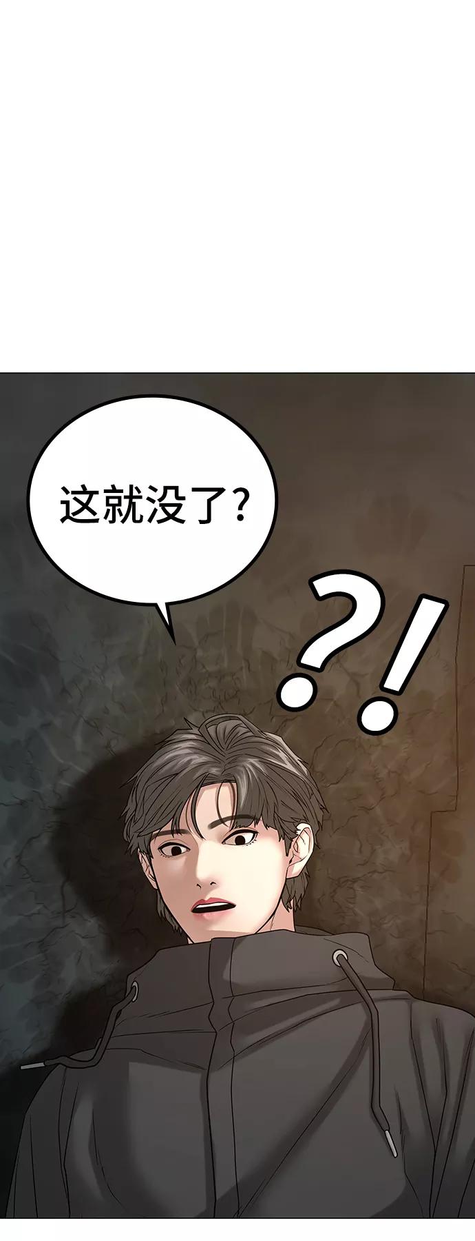 《现实闯关》第26话 第50页