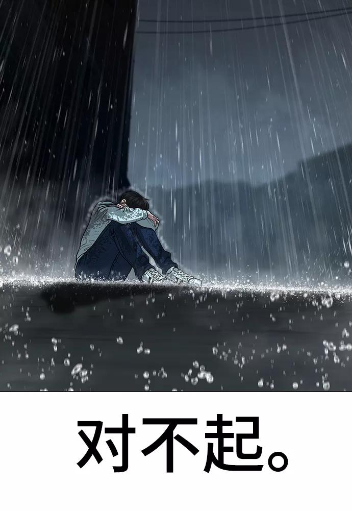 《现实闯关》第26话 第78页