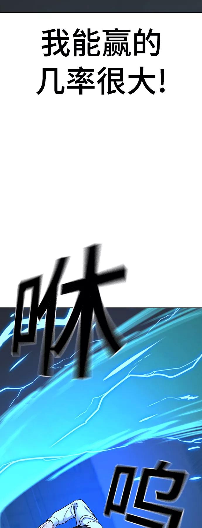 《现实闯关》第26话 第6页