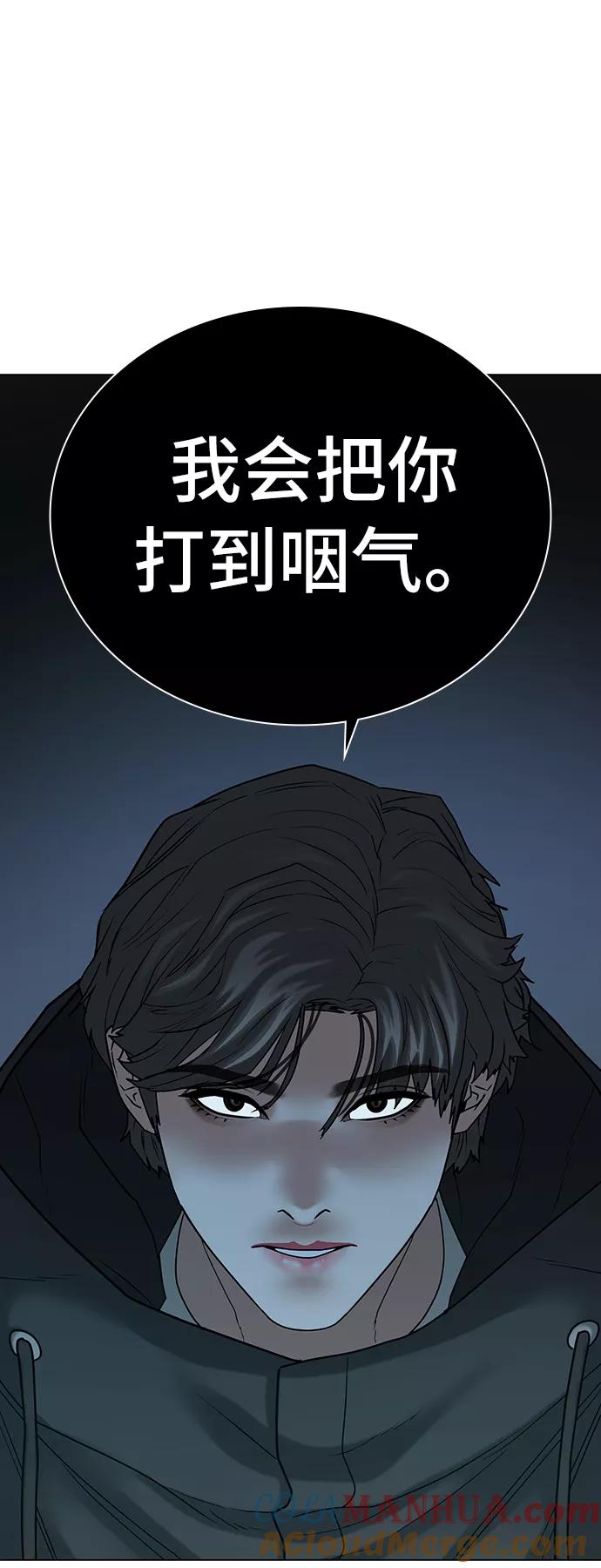 《现实闯关》第26话 第64页