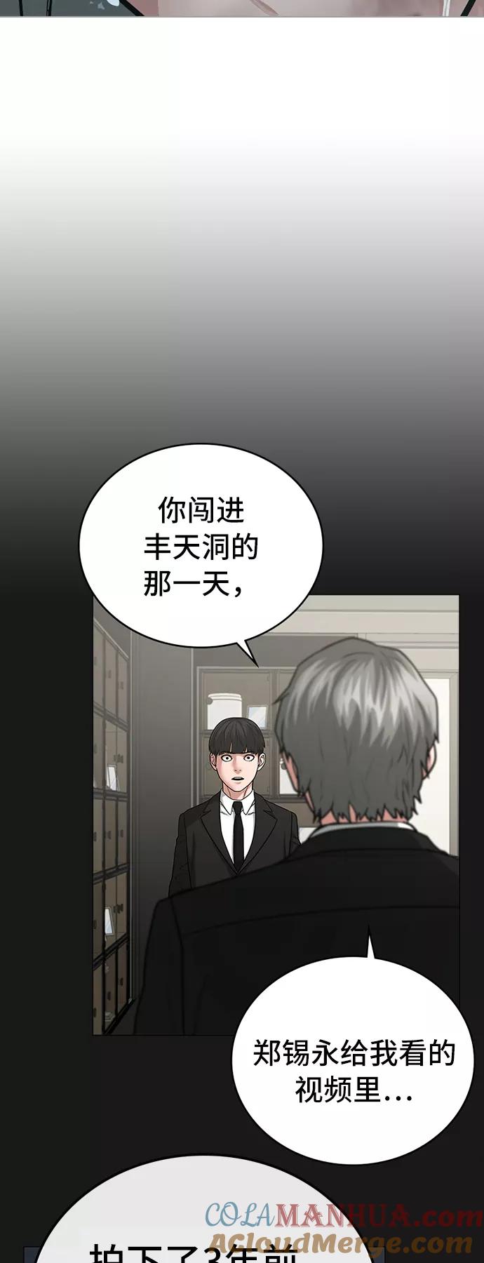 《现实闯关》第26话 第73页