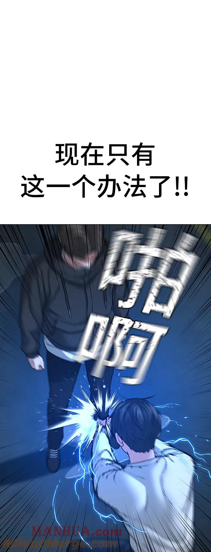 《现实闯关》第26话 第34页