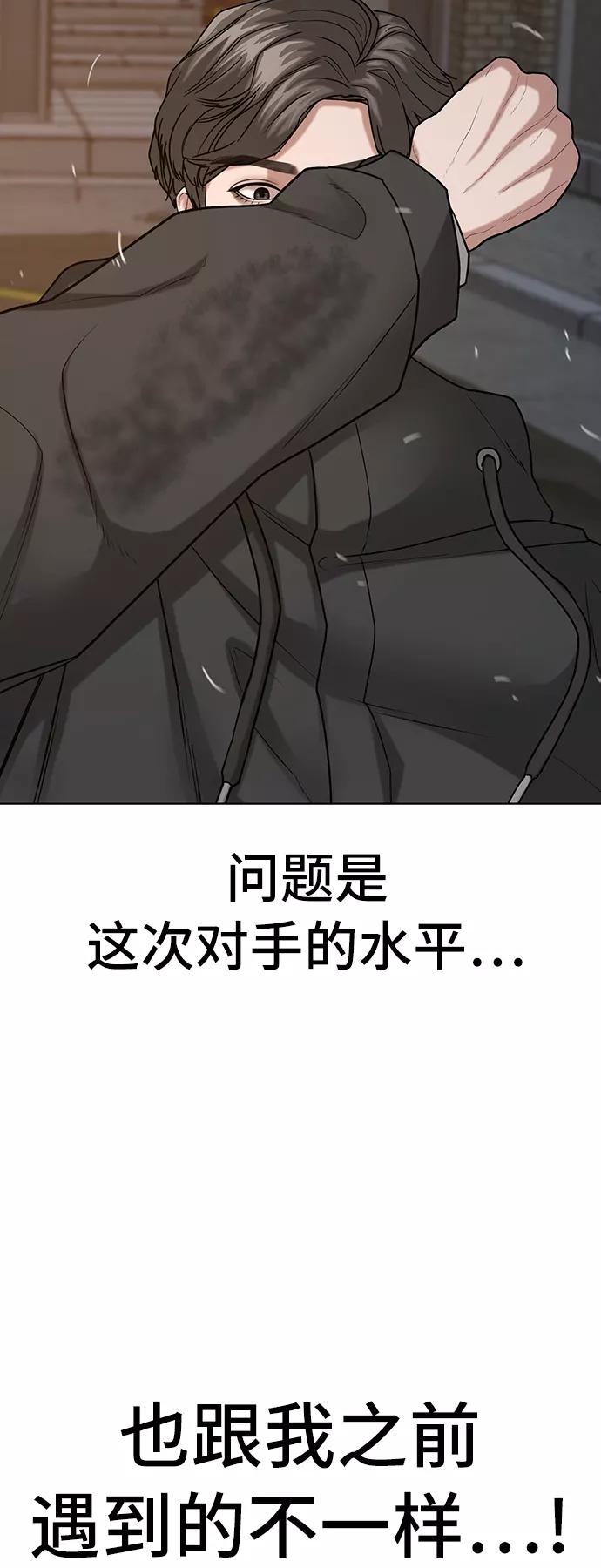 《现实闯关》第26话 第11页