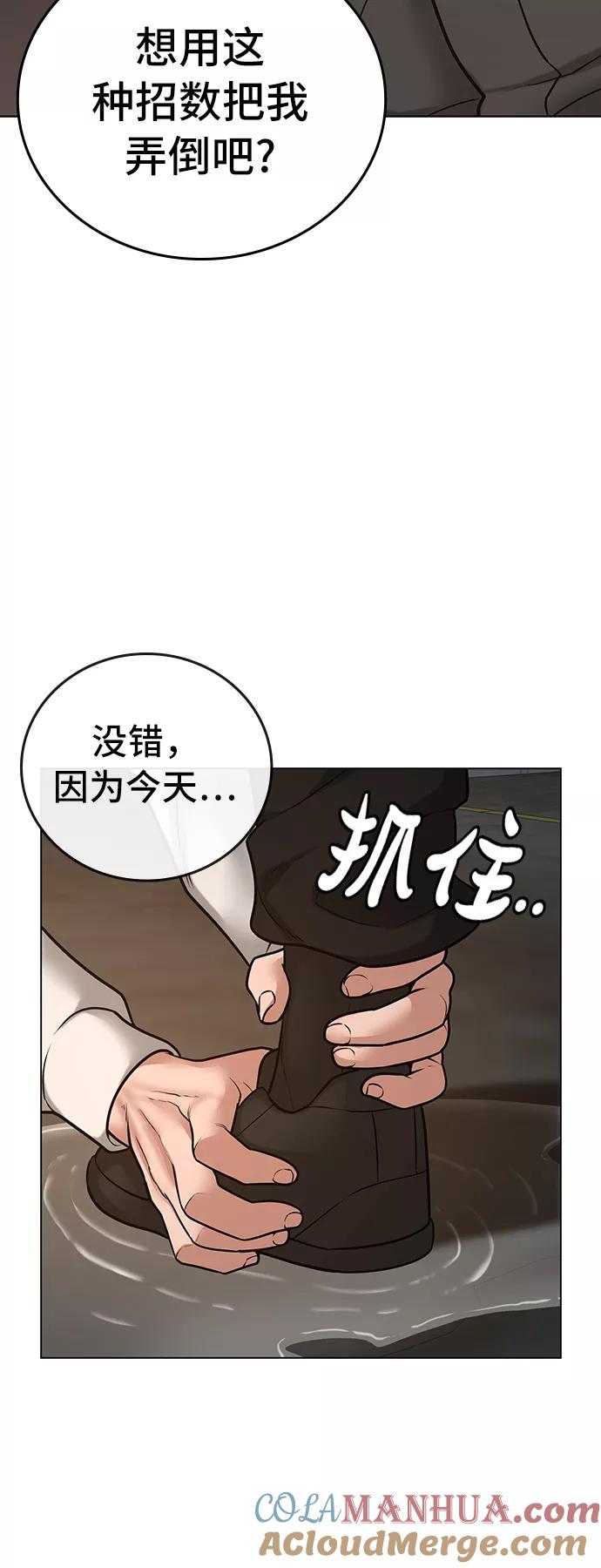 《现实闯关》第26话 第37页