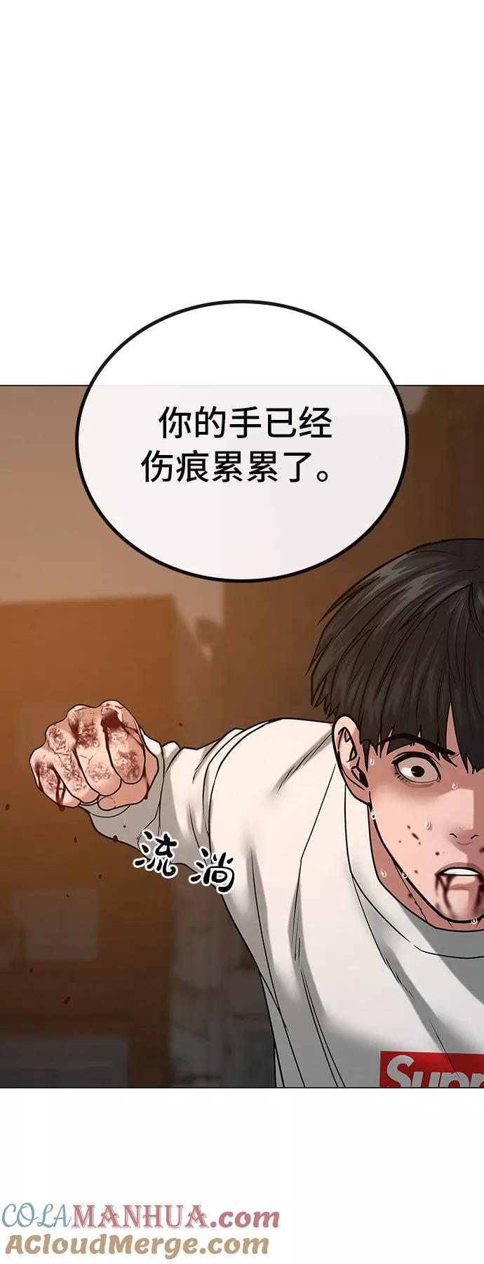 《现实闯关》第26话 第52页