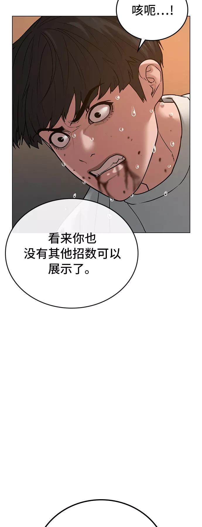 《现实闯关》第26话 第54页