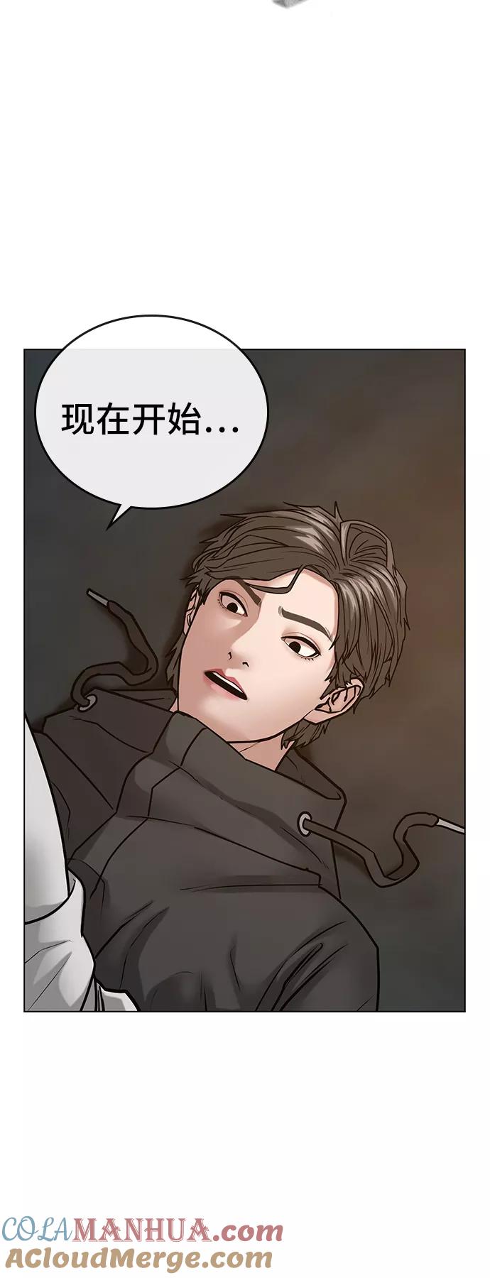 《现实闯关》第26话 第40页