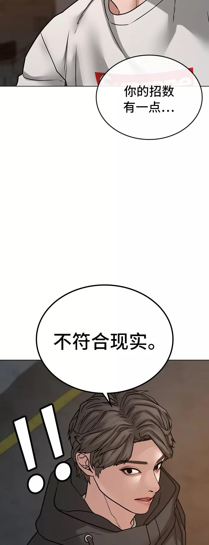 《现实闯关》第26话 第21页
