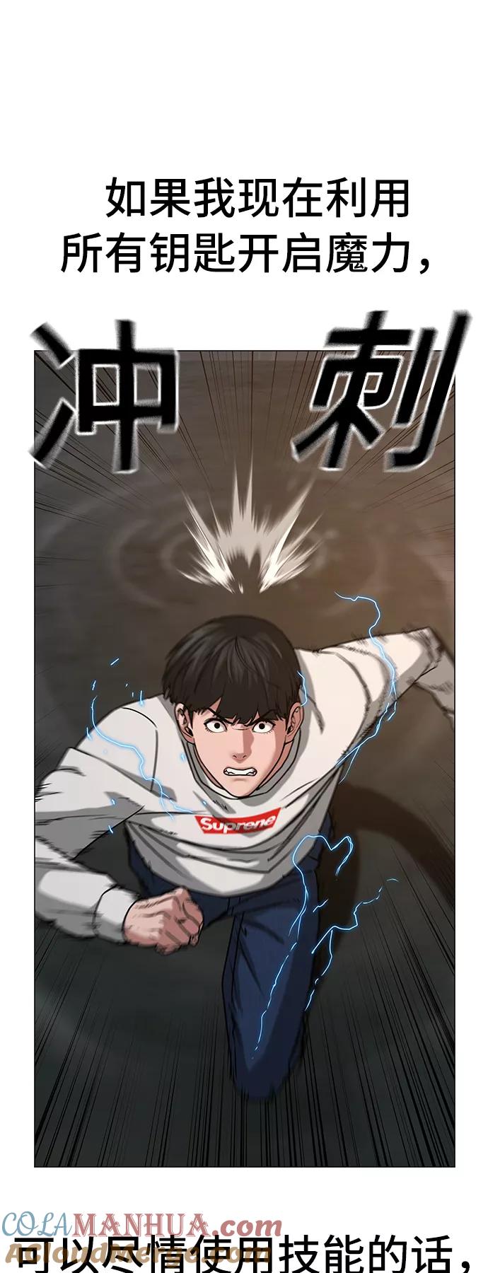 《现实闯关》第26话 第4页