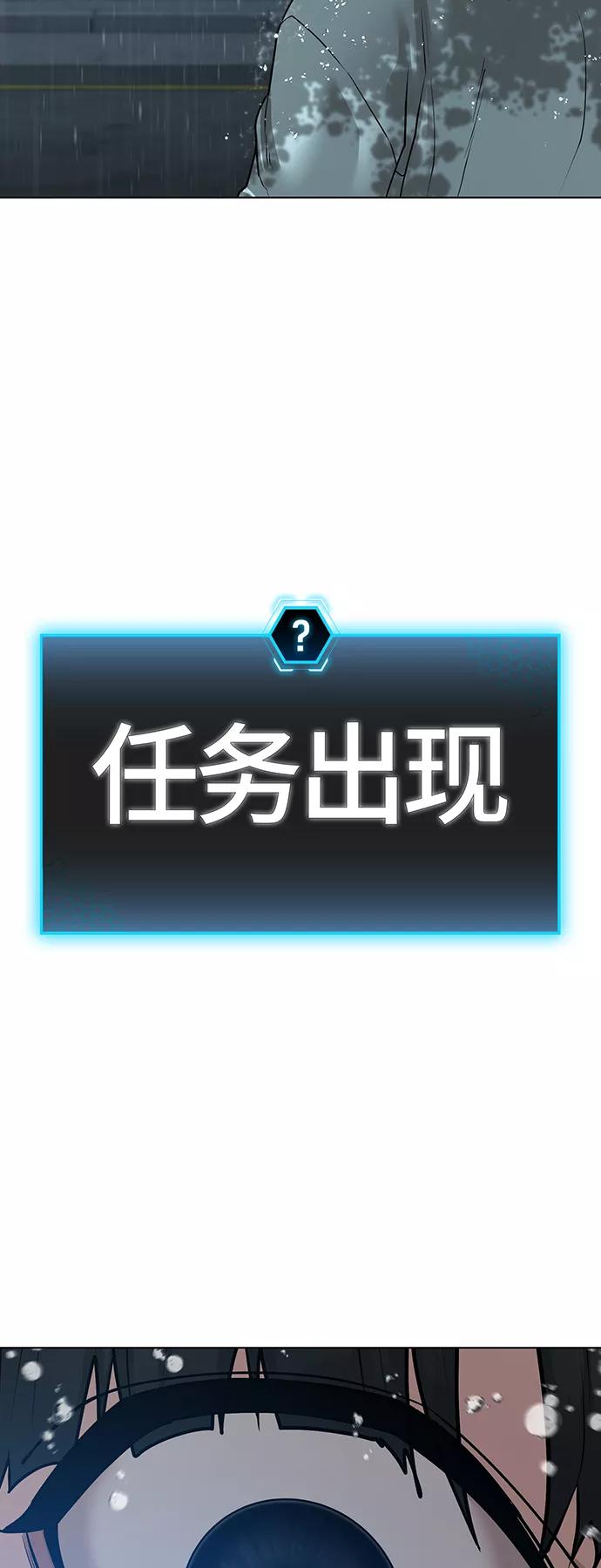 《现实闯关》第26话 第83页