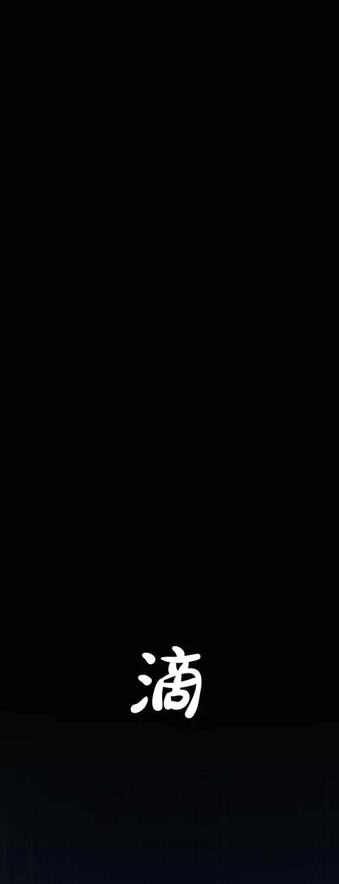 《现实闯关》第26话 第68页