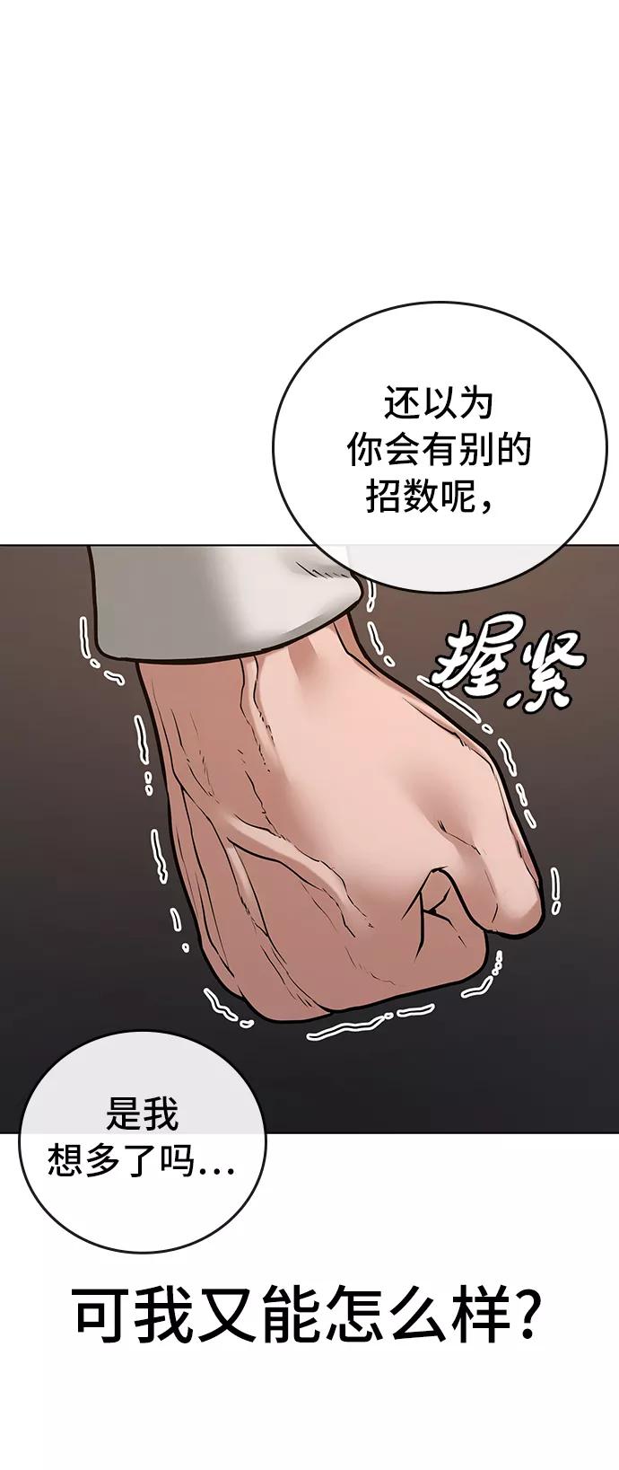 《现实闯关》第26话 第33页