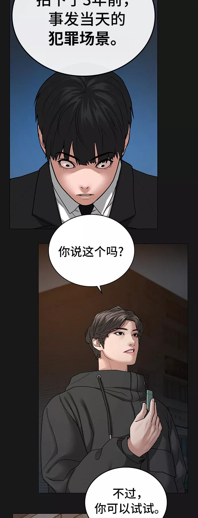 《现实闯关》第26话 第74页