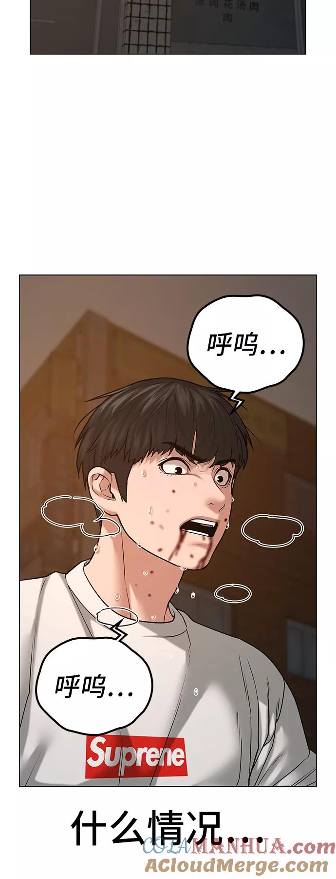 《现实闯关》第26话 第49页